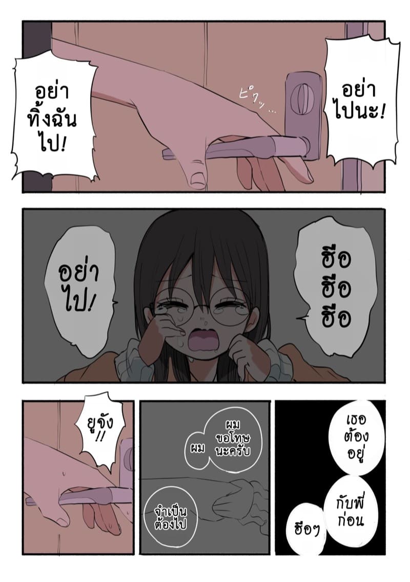 ฉันคือเจ้าหญิงสุดเลิศ 3